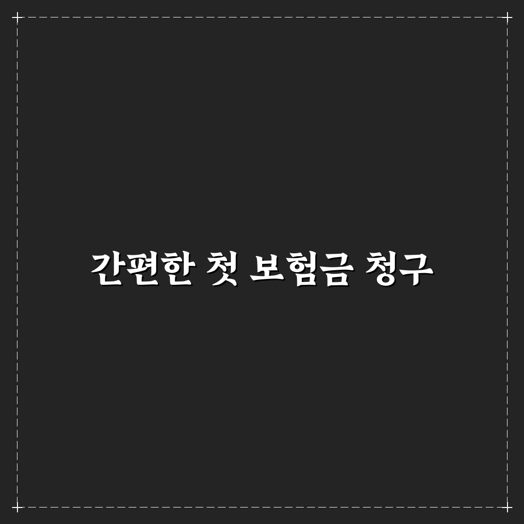 실손보험 청구 앱 추천과 보험금 청구 쉽게 하는 방법 사용후기