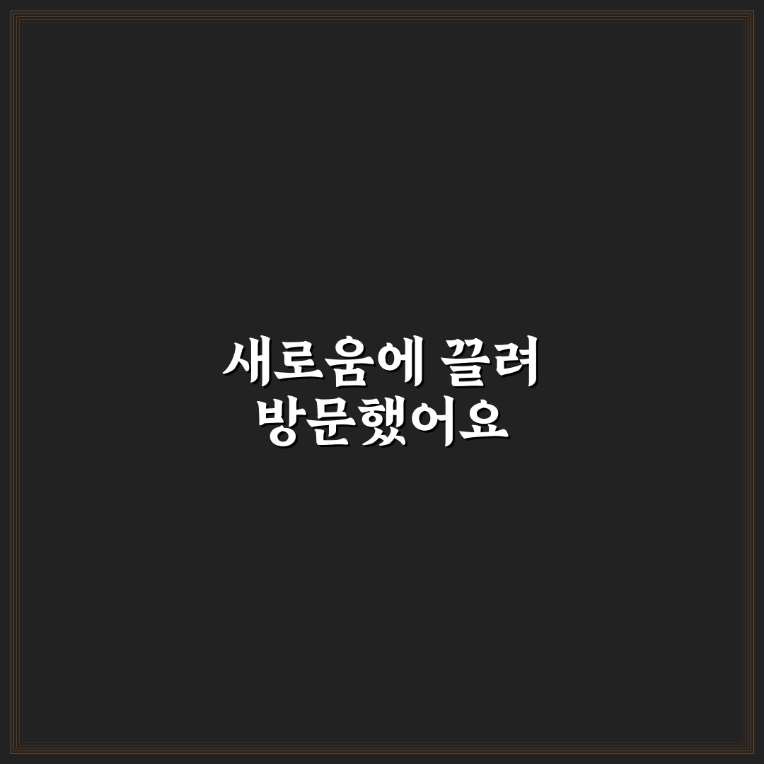원주 무실동 노래방 방문 후기, 직접 가보니 편의 시설은?
