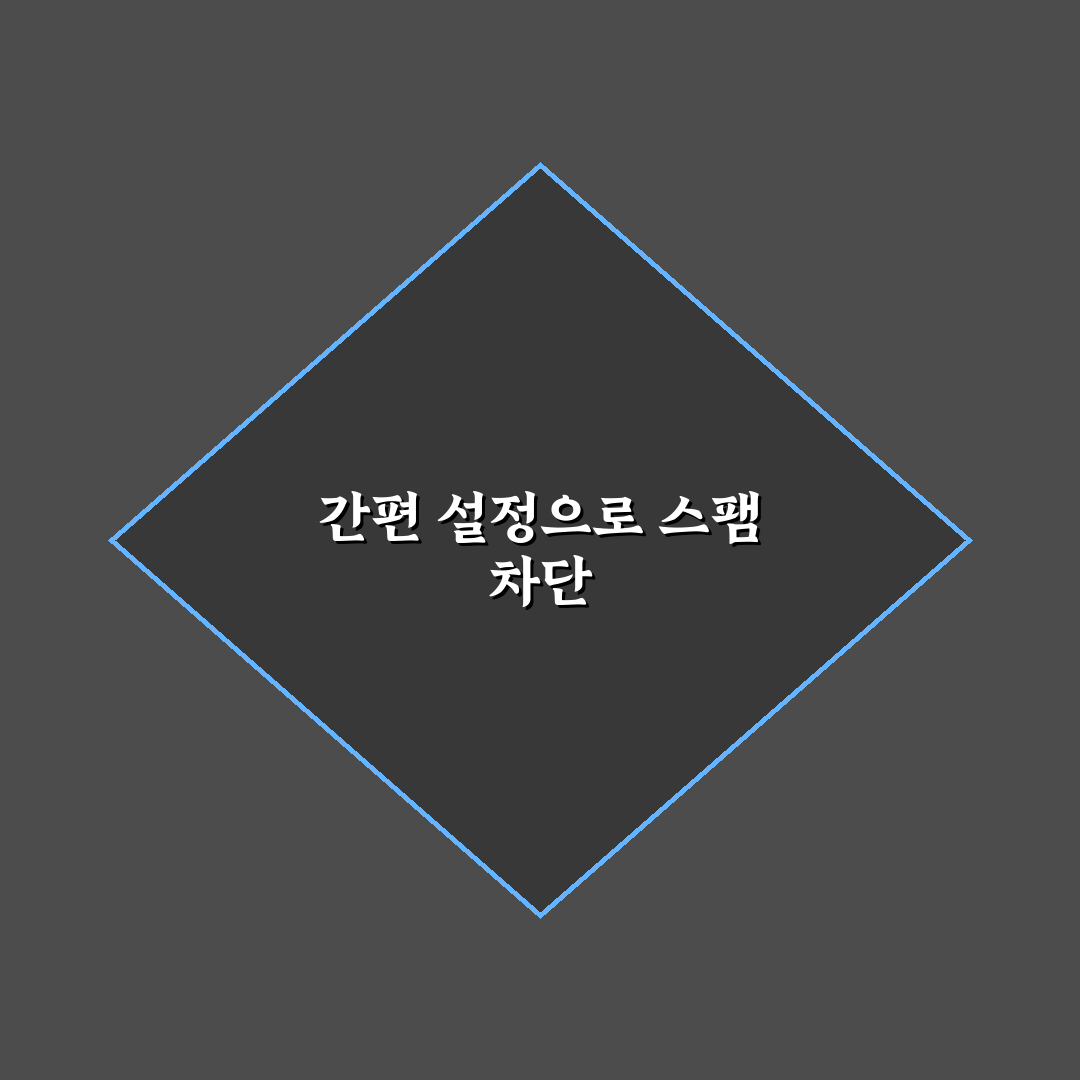 스팸 전화 필터링 앱 없이도 가능한 쉬운 설정 방법 솔직후기