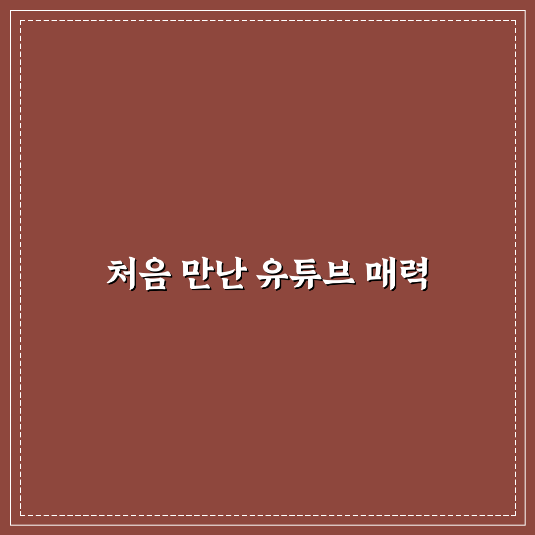 유튜버 인영 리얼리뷰, 콘텐츠 스타일 직접 느껴보니