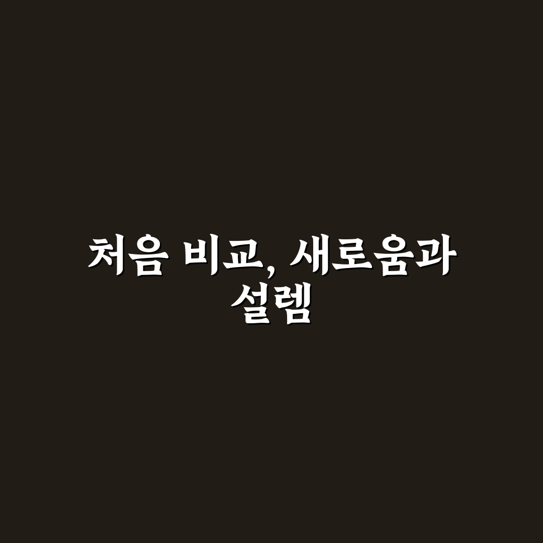 온라인 쇼핑몰 최저가 찾는 방법과 가격 비교 실전 팁 사용후기