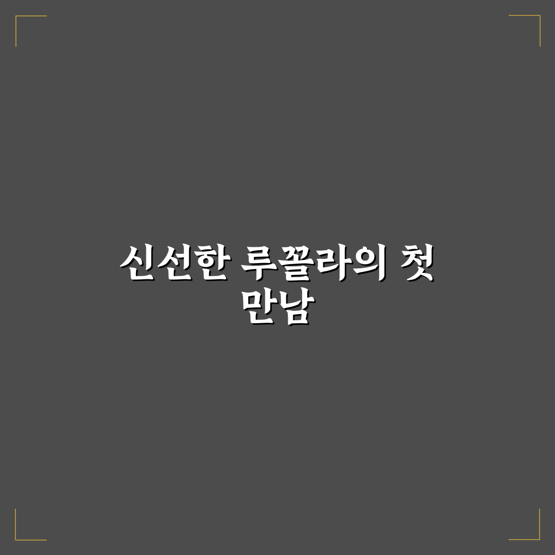 루꼴라 와일드루꼴라 차이, 직접 알아보니 달랐던 점