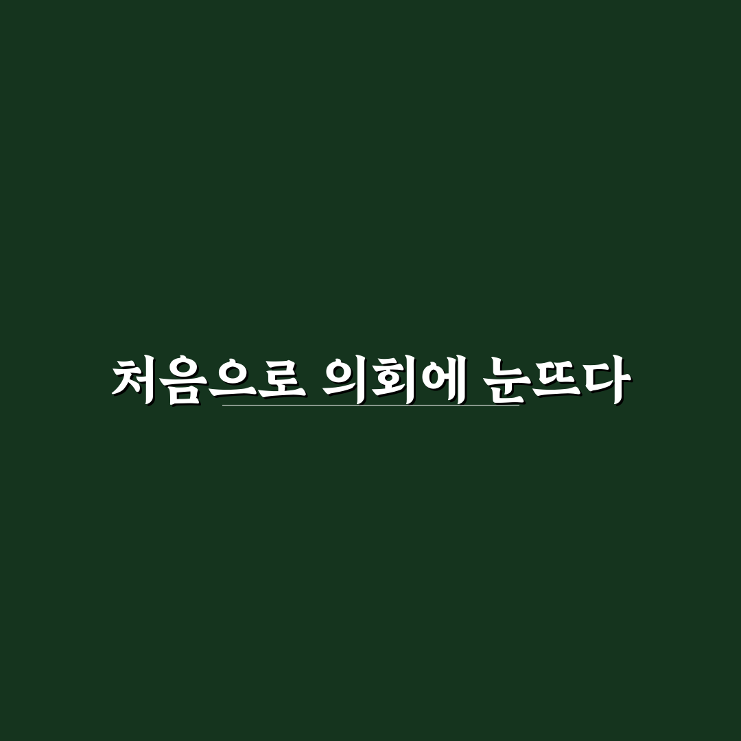대구광역시 의회 직접 방문 후 느낀 점 정리