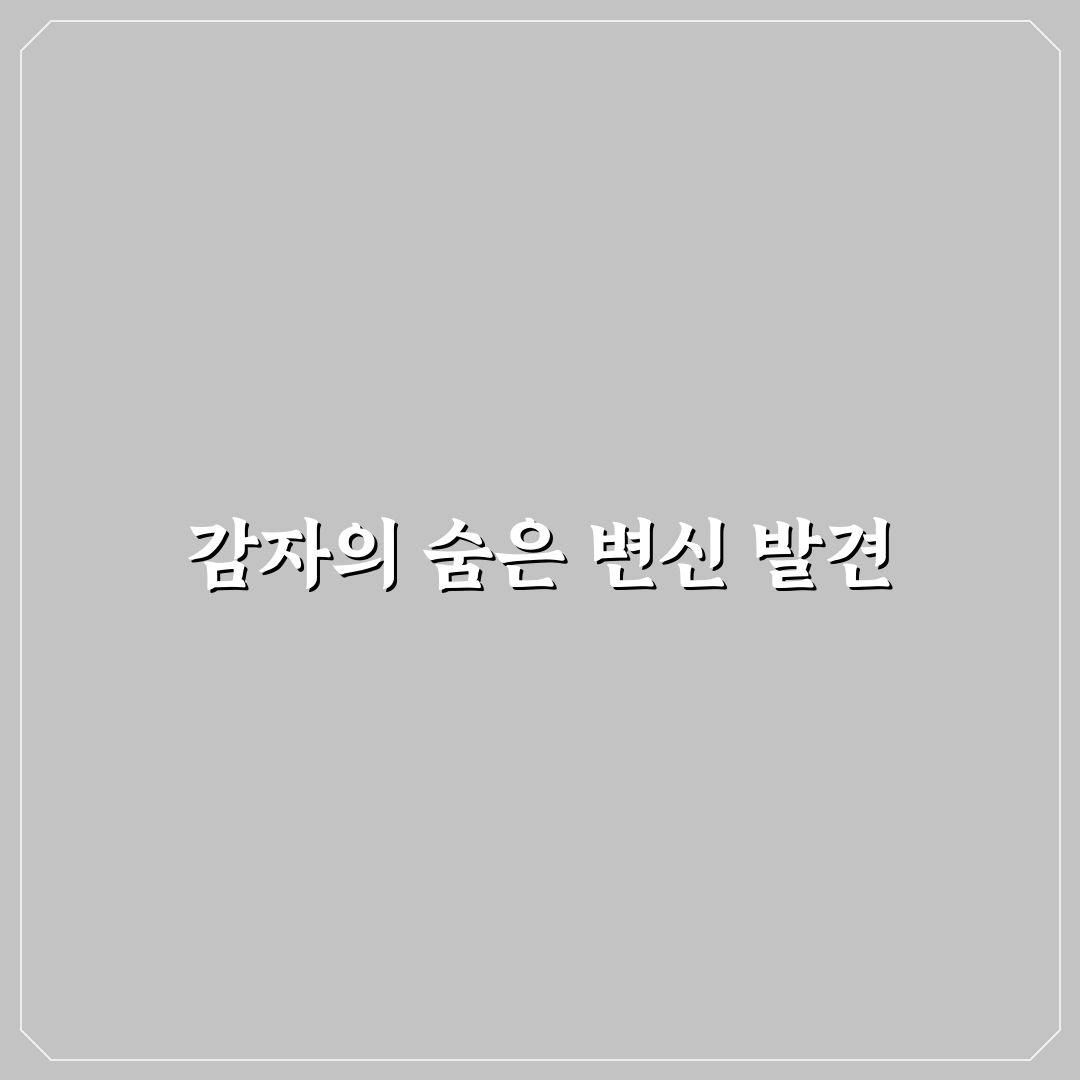 감자 녹색빛 생긴 이유 직접 알아보니 의외로 간단하네요