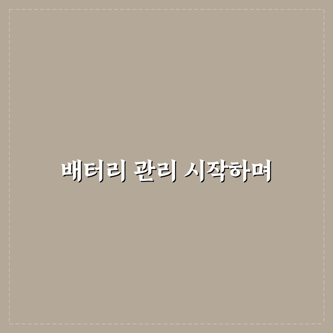 맥북 배터리 관리와 스마트폰 배터리 수명 확인 방법 사용후기