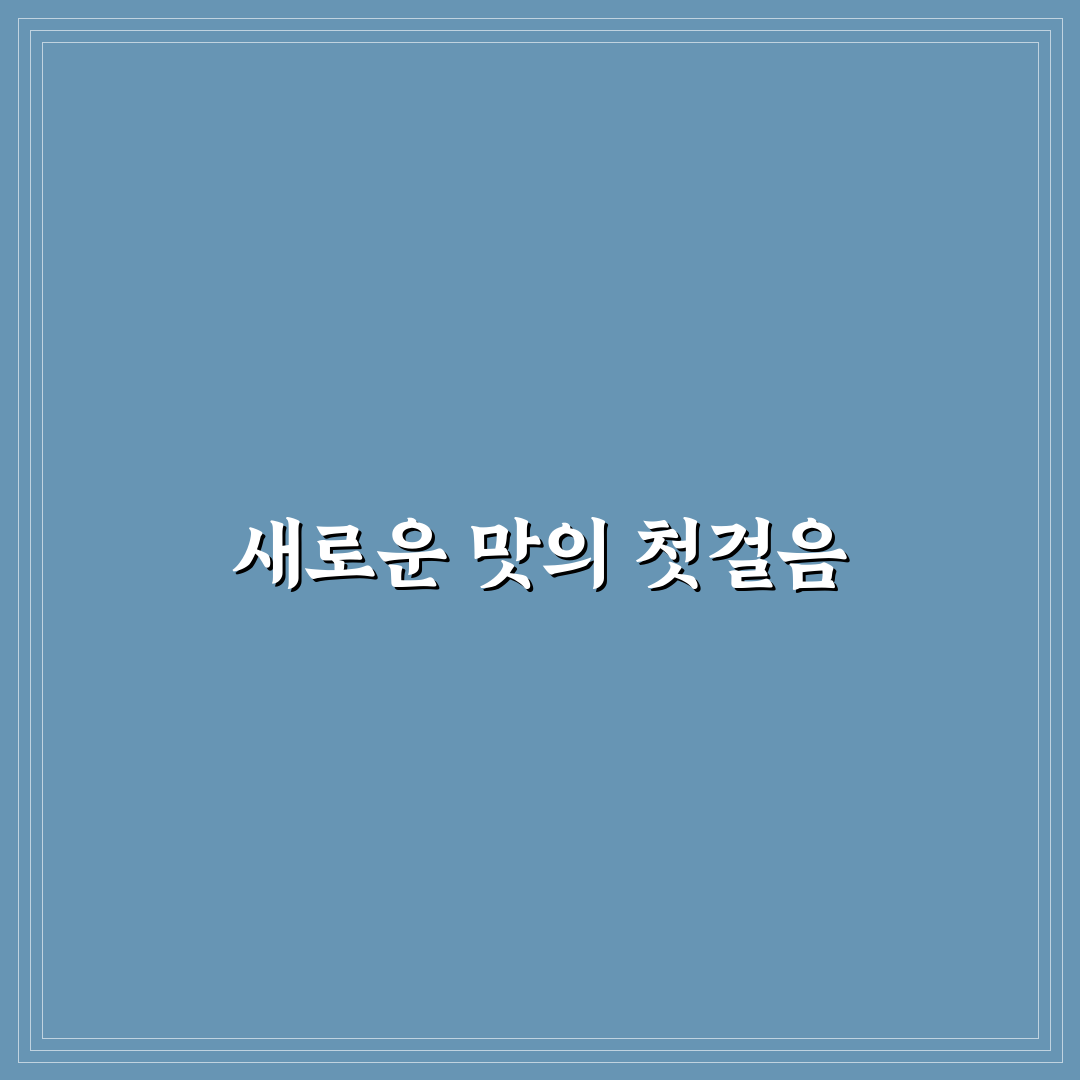 형부떡볶이 로제 조리법 직접 해보니 맛과 준비 과정 후기