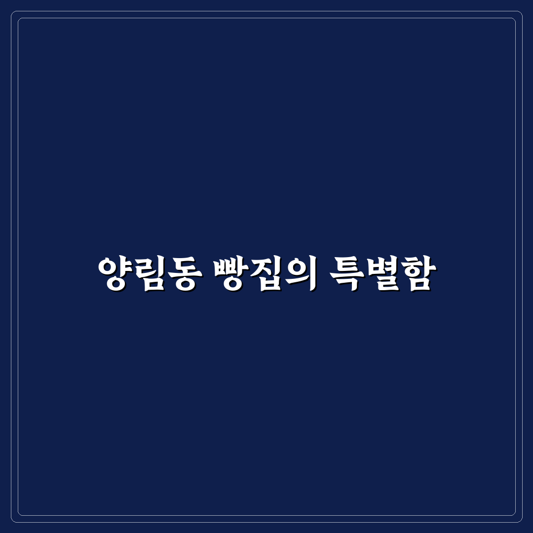 양림동 빵집 추천과 방문 꿀팁 알려드려요