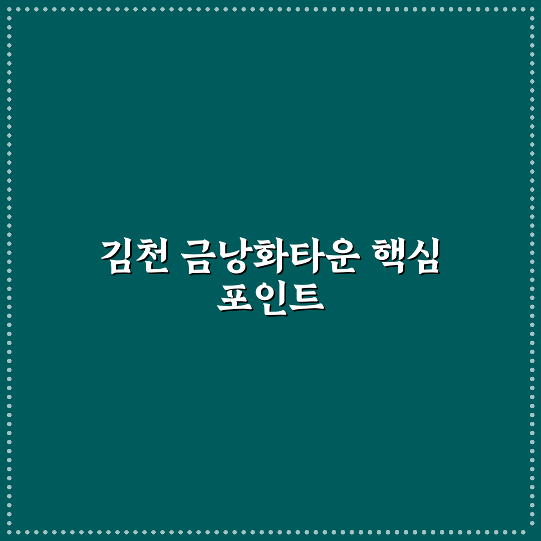 김천 금낭화타운 방문 전 체크포인트 5가지 분석