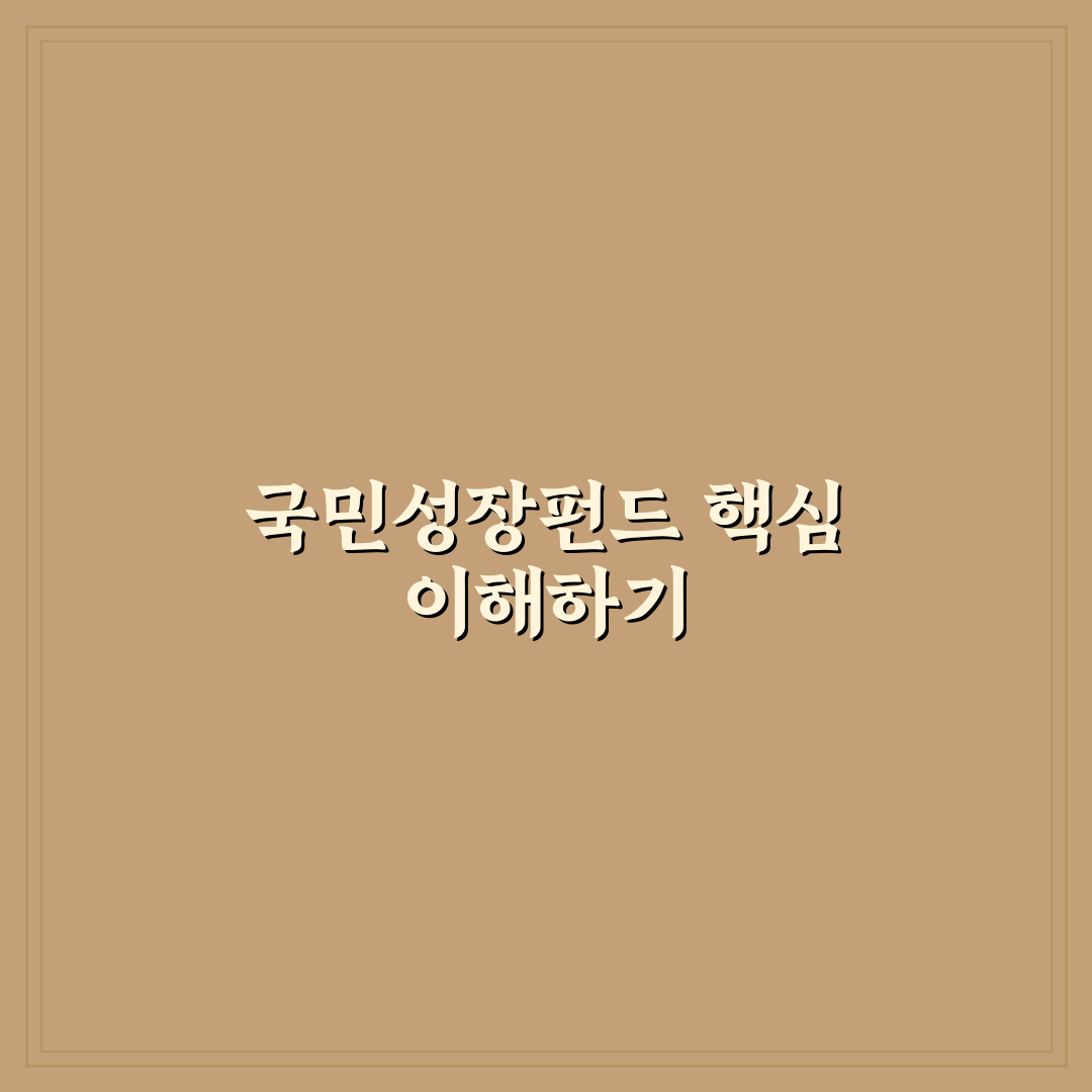 국민성장펀드 파두 가입 방법과 핵심 꿀팁 정리