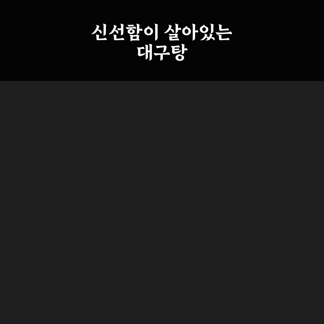 반여동 대구탕 맛과 가격 비교 5가지 체크포인트