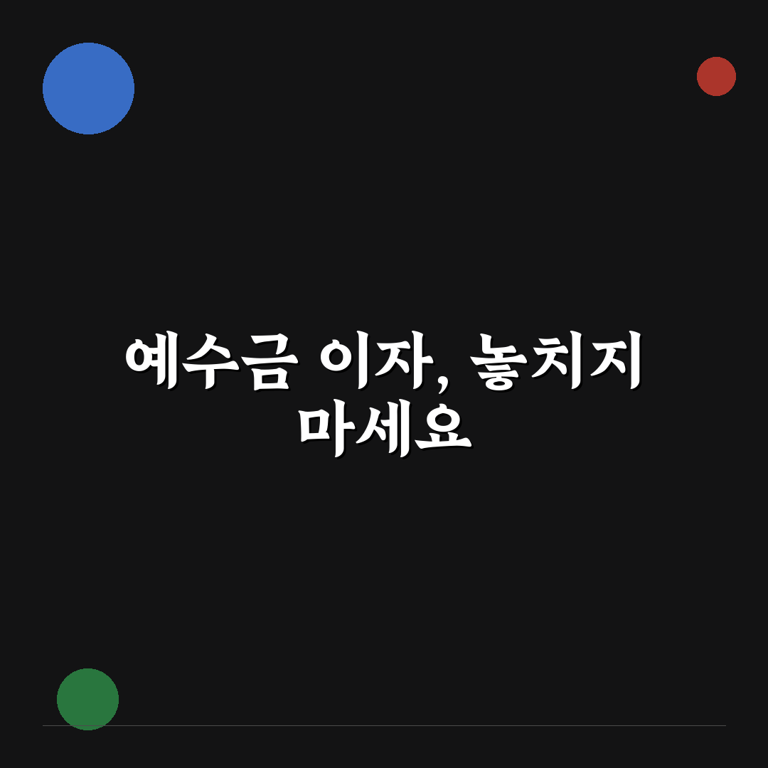 키움증권 예수금 이자 비교와 5가지 체크포인트 총정리