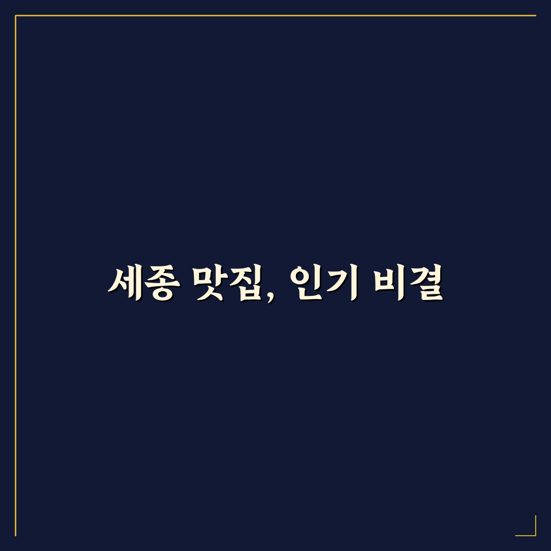 세종 베어트리파크 근처 맛집 추천과 방문 꿀팁 공유