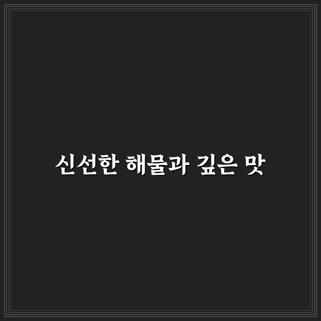 퇴촌 해물 칼국수 맛과 꿀팁 한눈에 정리하기