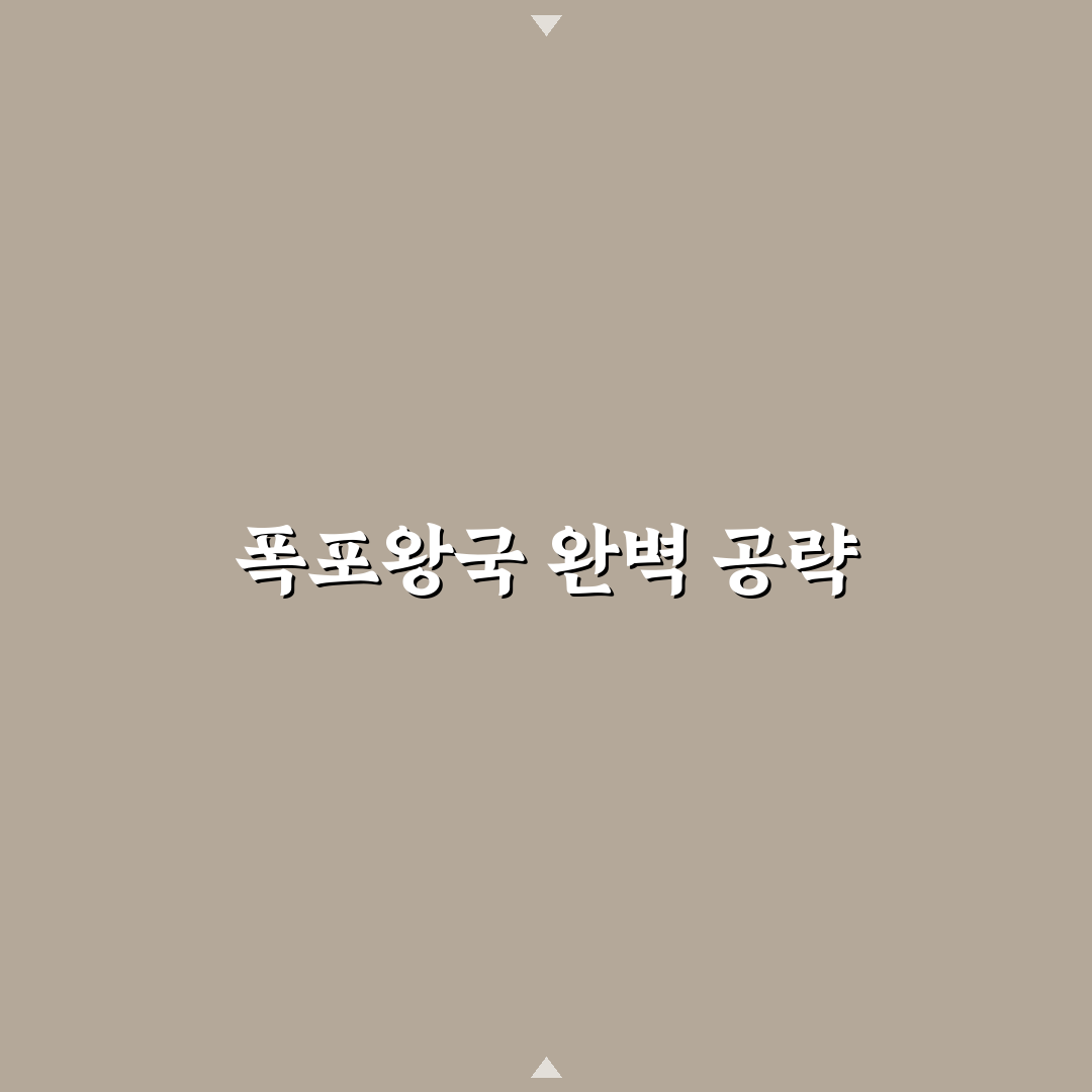 슈퍼마리오 오디세이 폭포왕국 공략 꿀팁 알려드려요