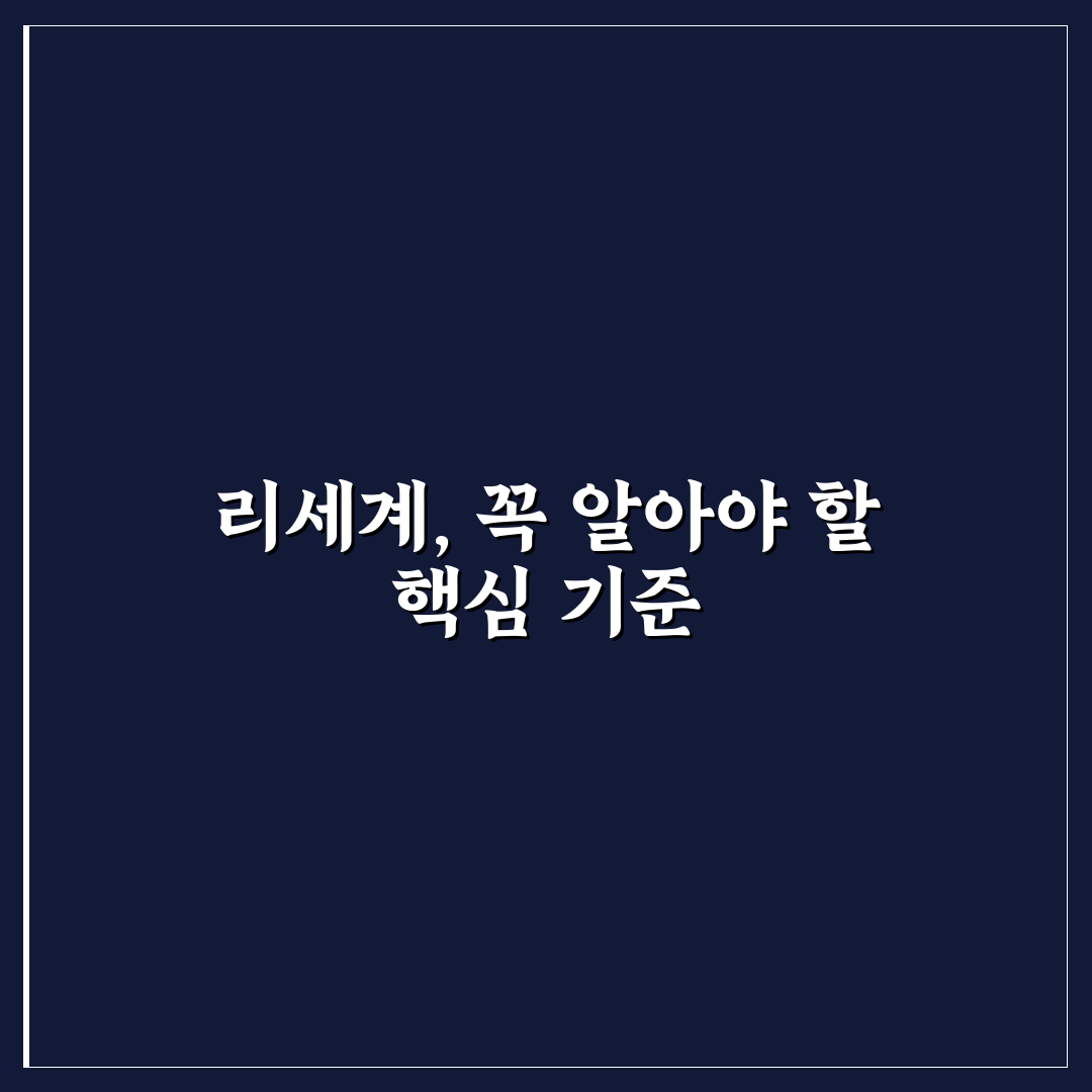 타오바오 리세계 사는법 5가지 기준과 비교 분석 가이드