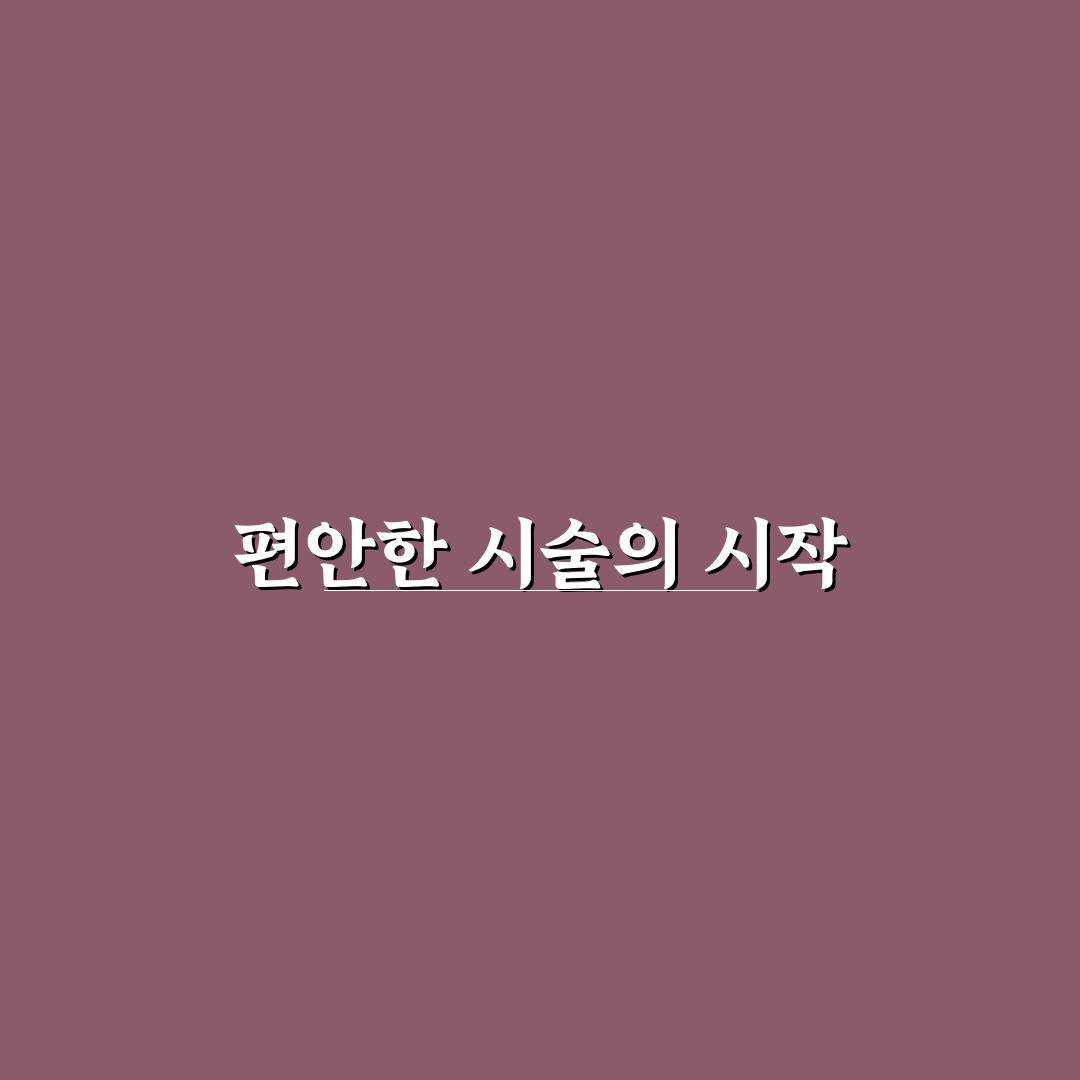 수면마취 젤네일 시술 전 알아두면 좋은 팁 정리