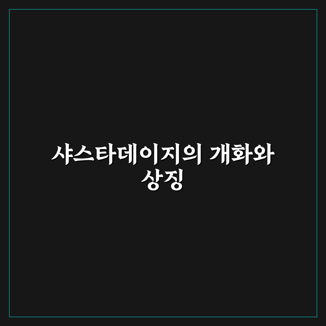 샤스타데이지 개화시기와 관리 꿀팁 쉽게 정리