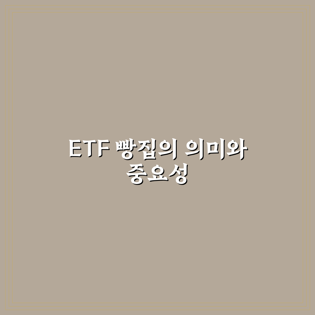 etf 빵집 쉽게 이해하는 투자 꿀팁 공유