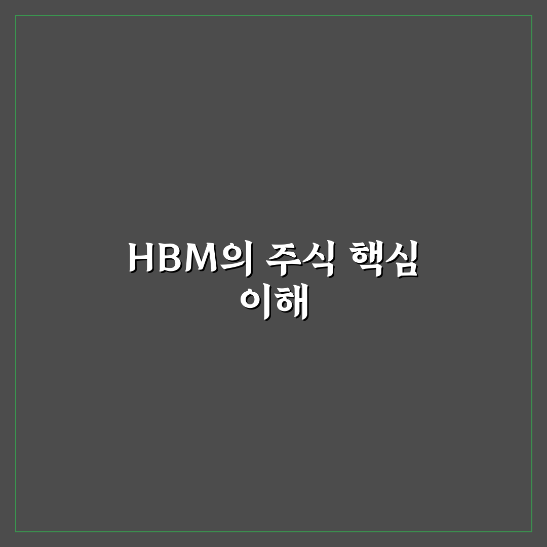 hbm 뜻주식 이해하기 초보자를 위한 꿀팁 공유
