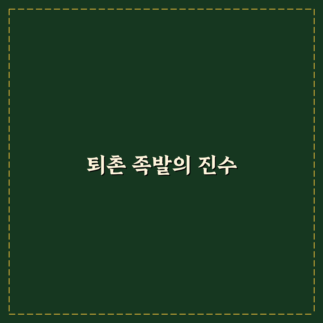 퇴촌 족발 맛있게 즐기는 방법과 꿀팁 정리