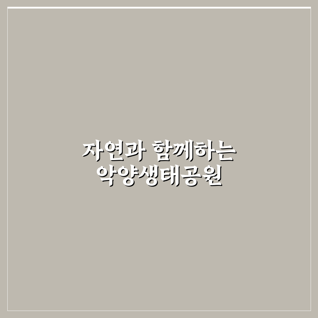 악양생태공원 5월 방문 꿀팁과 산책 코스 정리