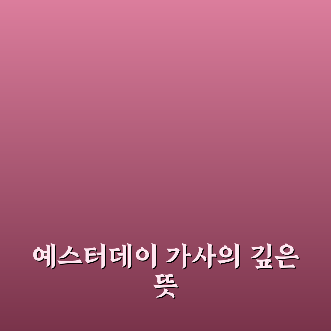 예스터데이 가사 번역 쉽게 이해하는 방법 정리