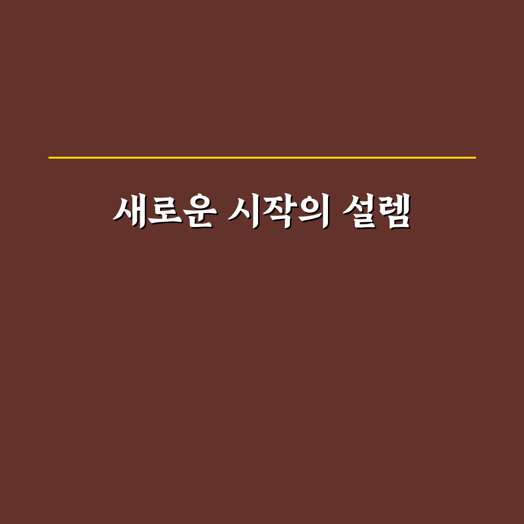 간질이다 직접 알아보니 생활에서 느낀 변화점