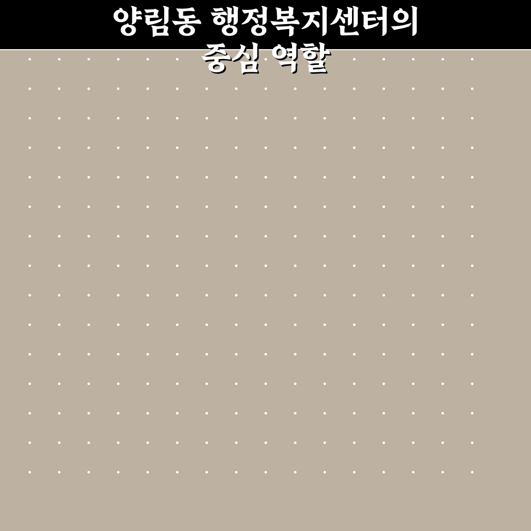 양림동 행정복지센터 방문 꿀팁과 이용 방법 정리