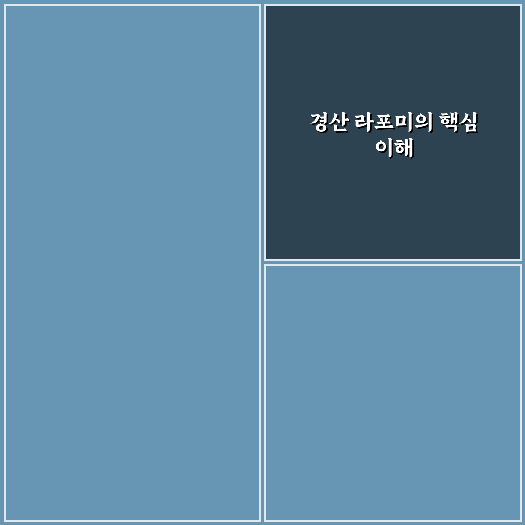 경산 라포미 이용 방법과 꿀팁 쉽게 알려드려요