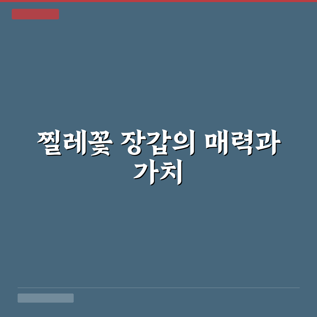 찔레꽃 장갑 선택과 사용 꿀팁 알려드려요