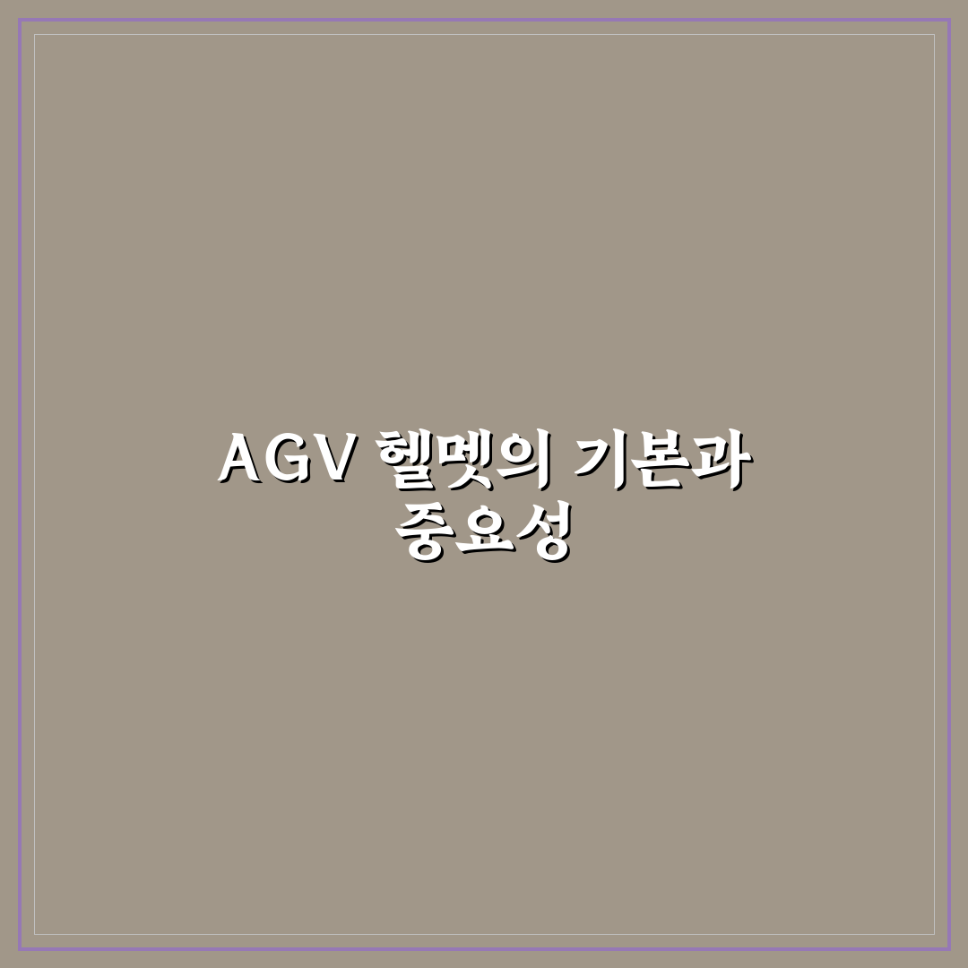 agv 헬멧 오픈페이스 선택 꿀팁과 장단점 정리