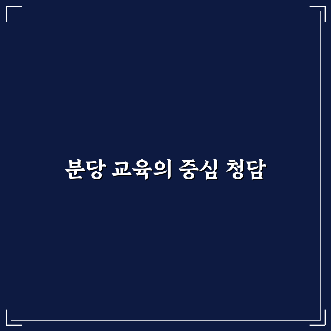 청담어학원 분당 선택 꿀팁과 후기 정리