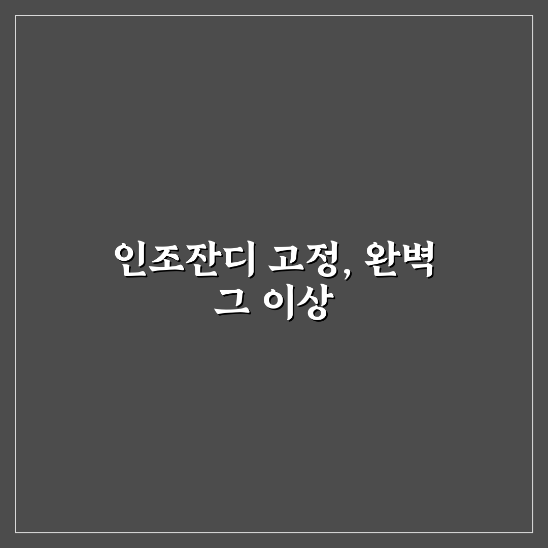 인조잔디 고정핀 사용 후기, 직접 써보니 알게 된 점