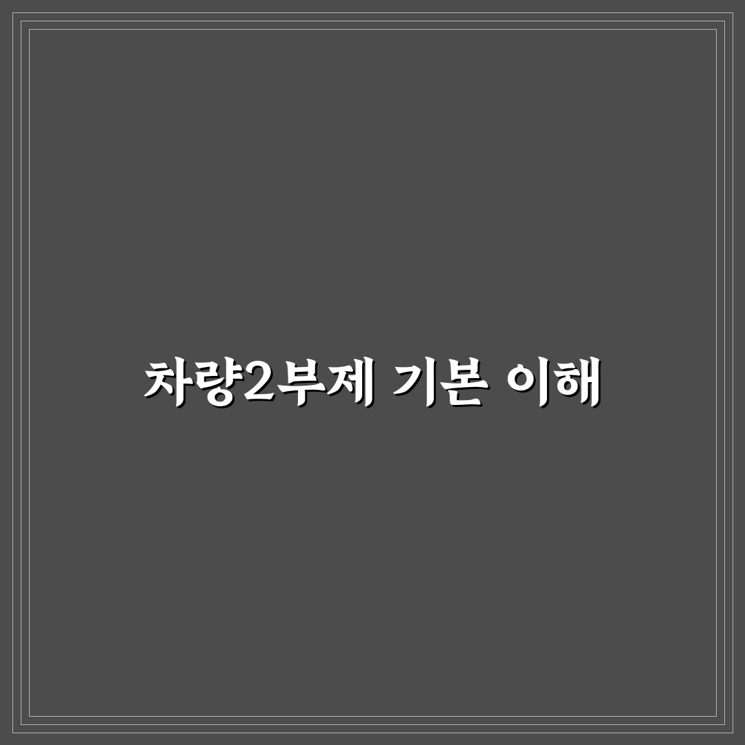 차량2부제 민원인 기본 정보와 민원 처리 팁 알려드려요