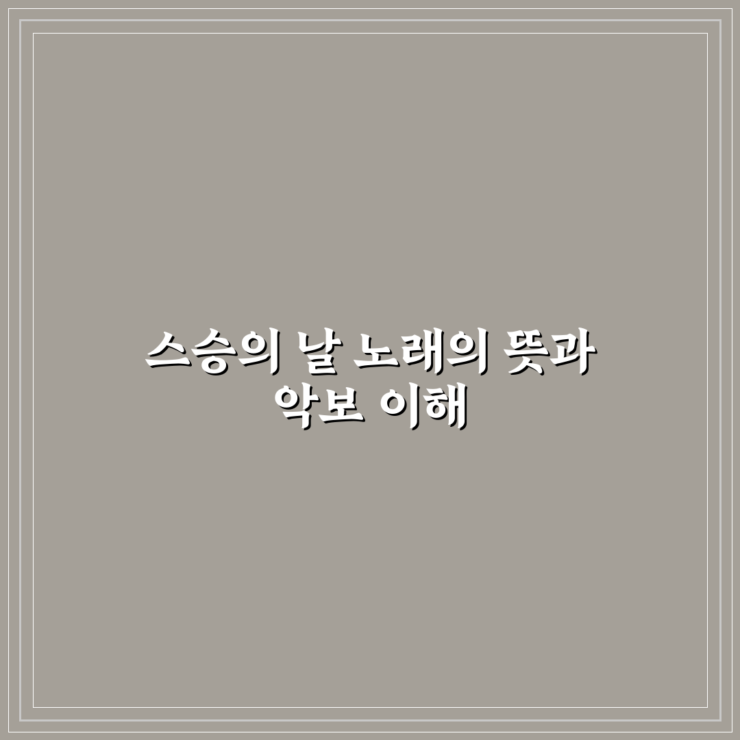 스승의 날 노래 악보 추천과 초보자용 꿀팁 함께 보기