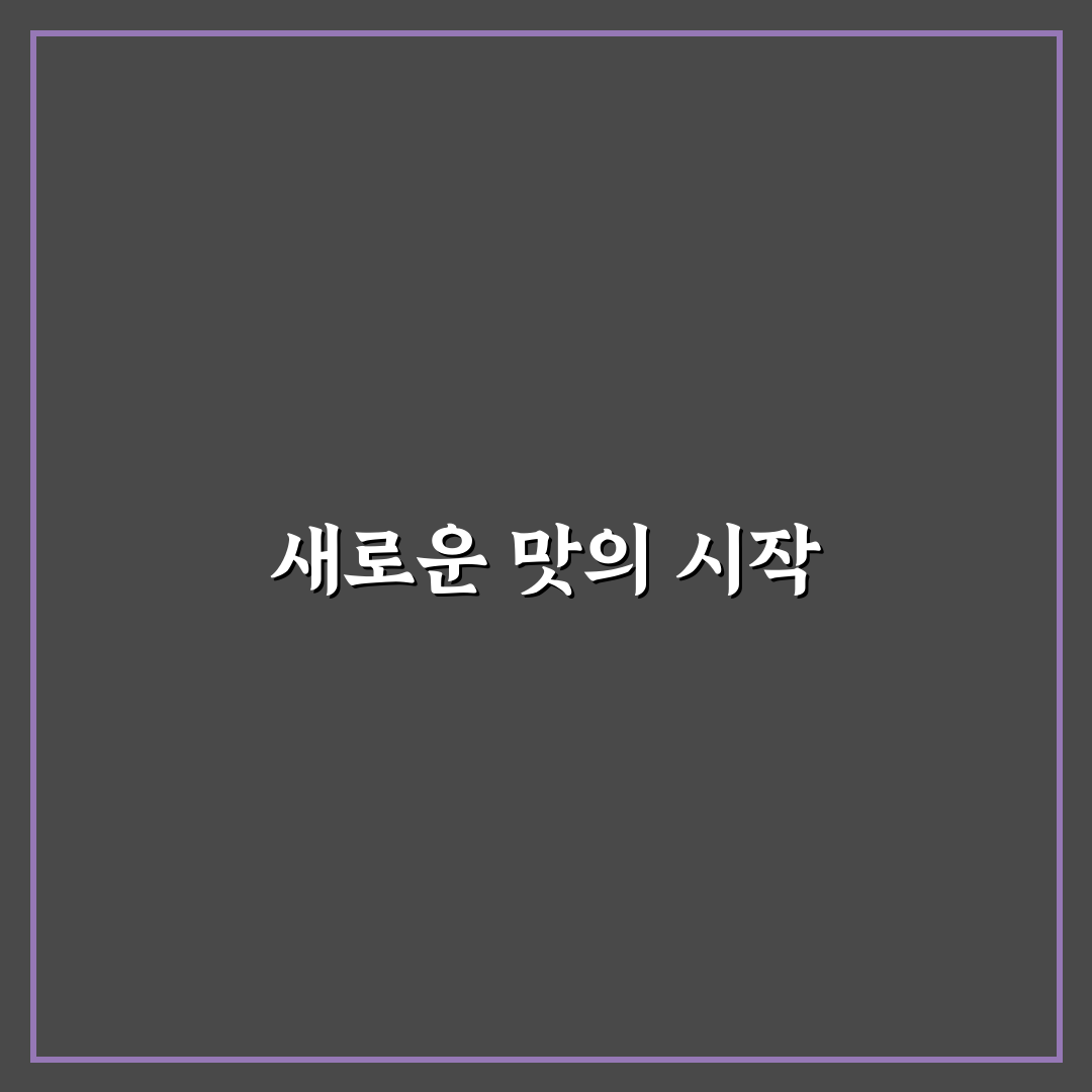 퇴촌 돌판짜장 방문 후기, 직접 가보니 맛과 분위기