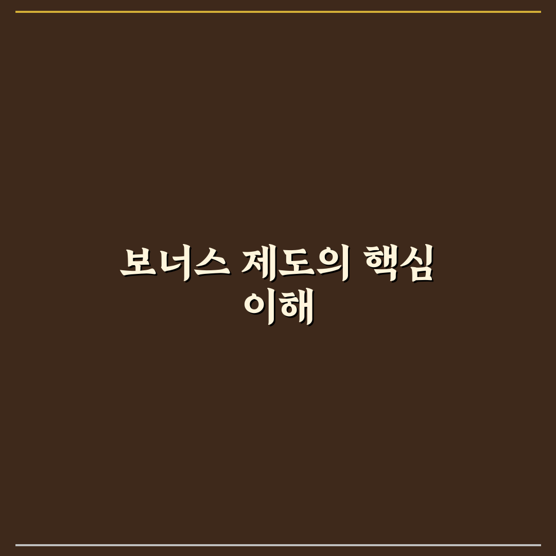 sk하이닉스 보너스 받는 방법과 꿀팁 정리