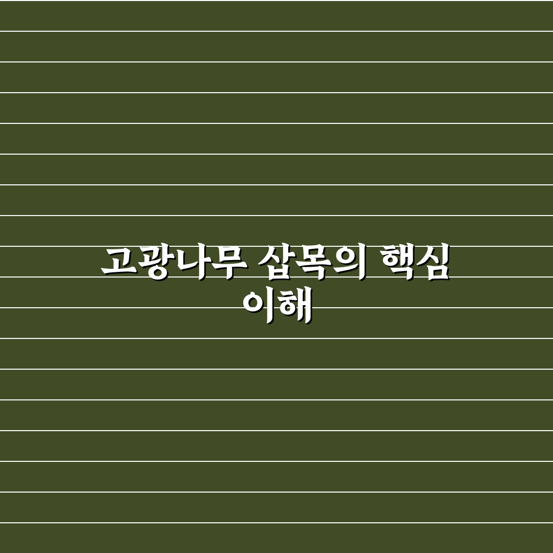 고광나무 삽목 방법과 꿀팁 쉽게 알려드려요