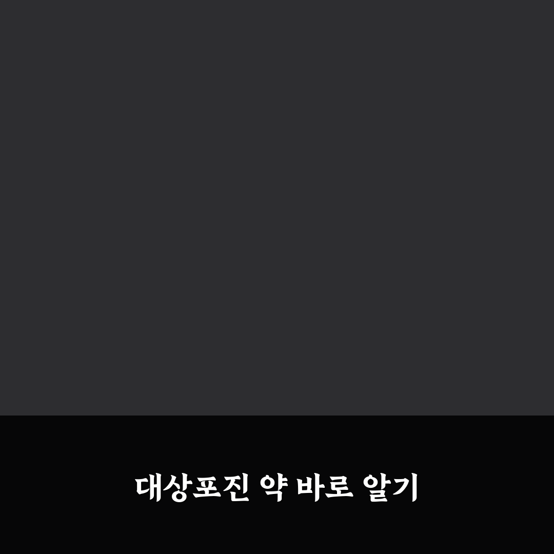 대상포진 처방약 종류와 복용 방법 쉽게 알려드려요