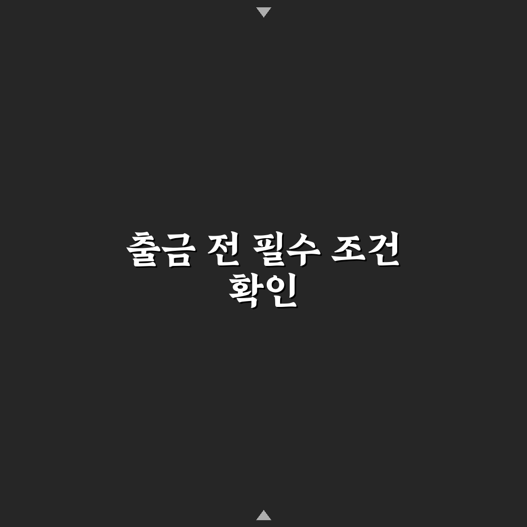농협 irp 계좌 출금 절차와 5가지 체크포인트 총정리