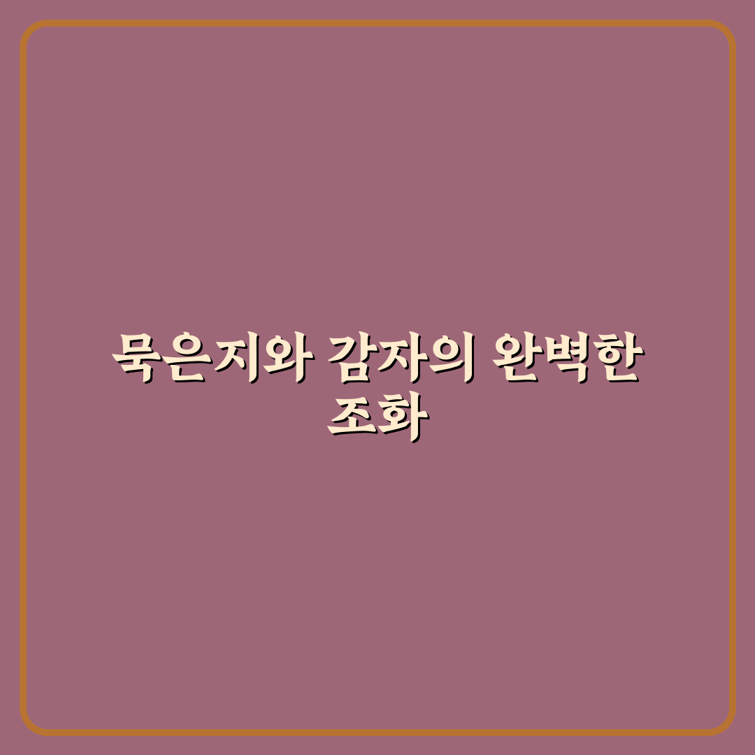 묵은지감자탕 레시피와 꿀팁 초보자도 쉽게 따라해요