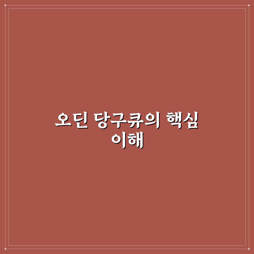 오딘 당구큐 선택 꿀팁과 사용 후기를 정리해요