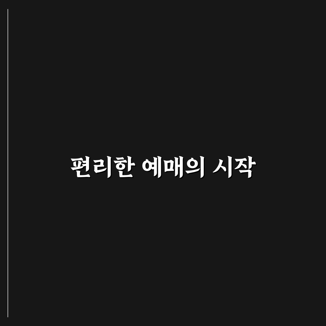 티머니고 예매 방법과 꿀팁 쉽게 정리하기