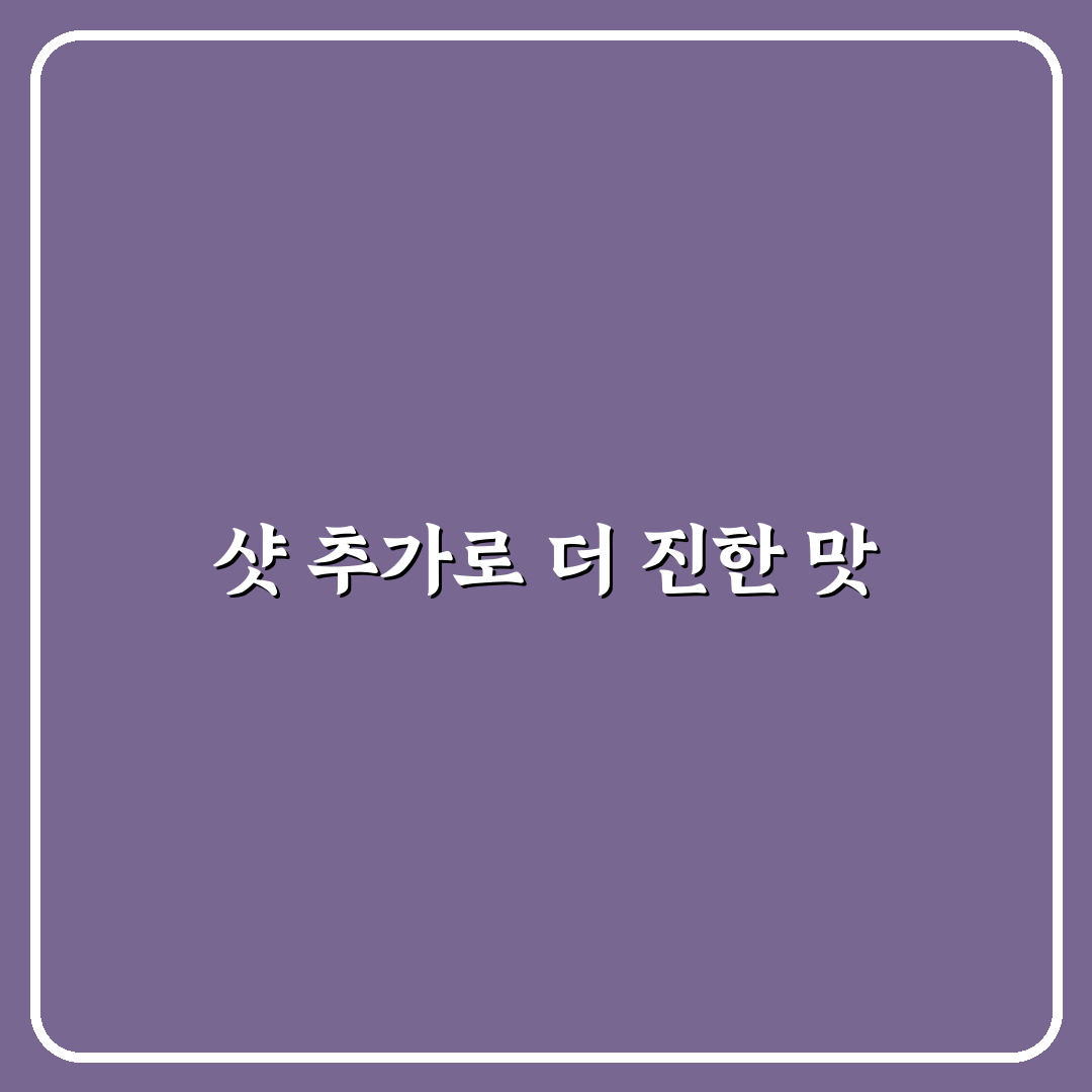 슈폼말차라떼 샷추가 방법과 꿀팁 함께 알려드려요