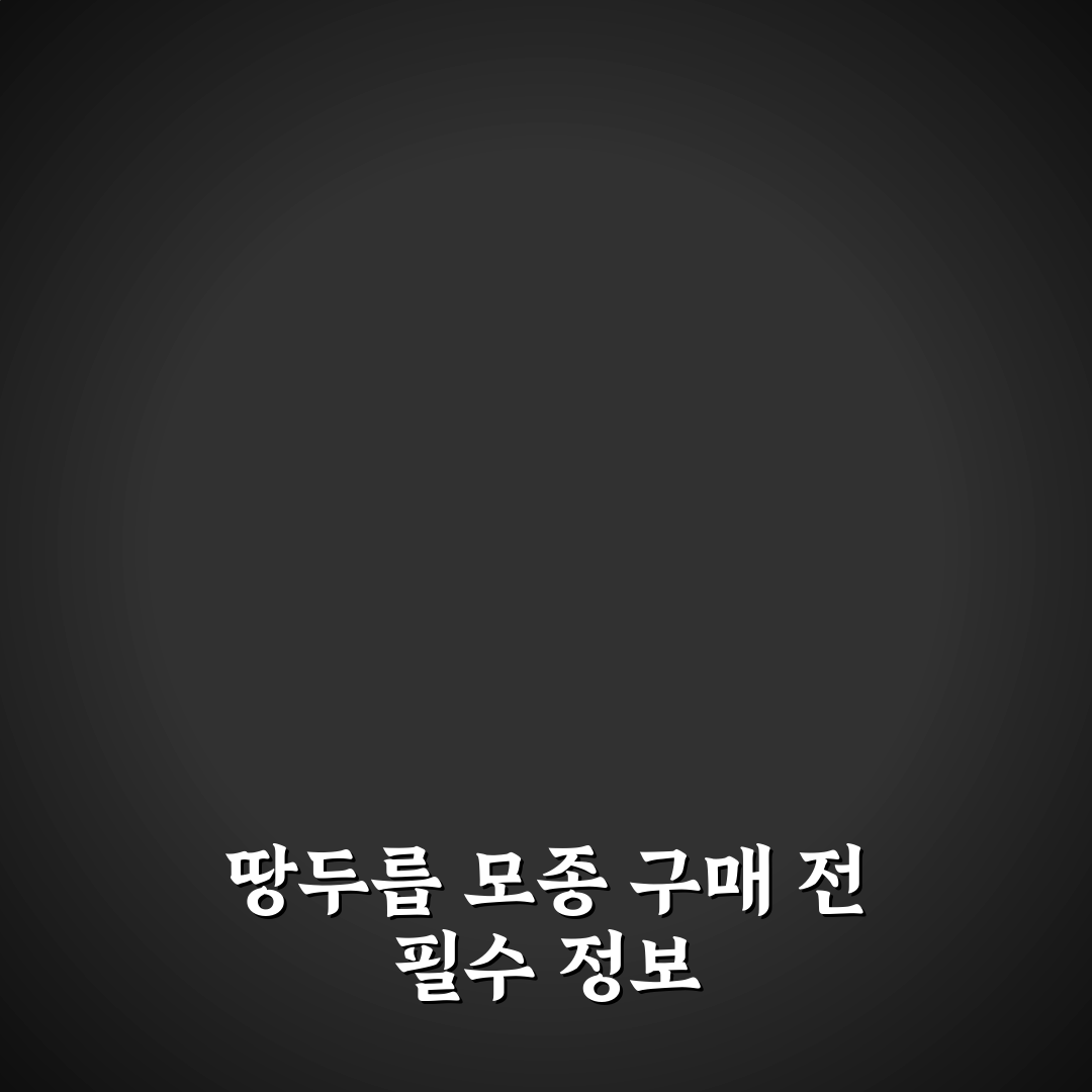 땅두릅 모종 판매 방법과 꿀팁 쉽게 알려드려요