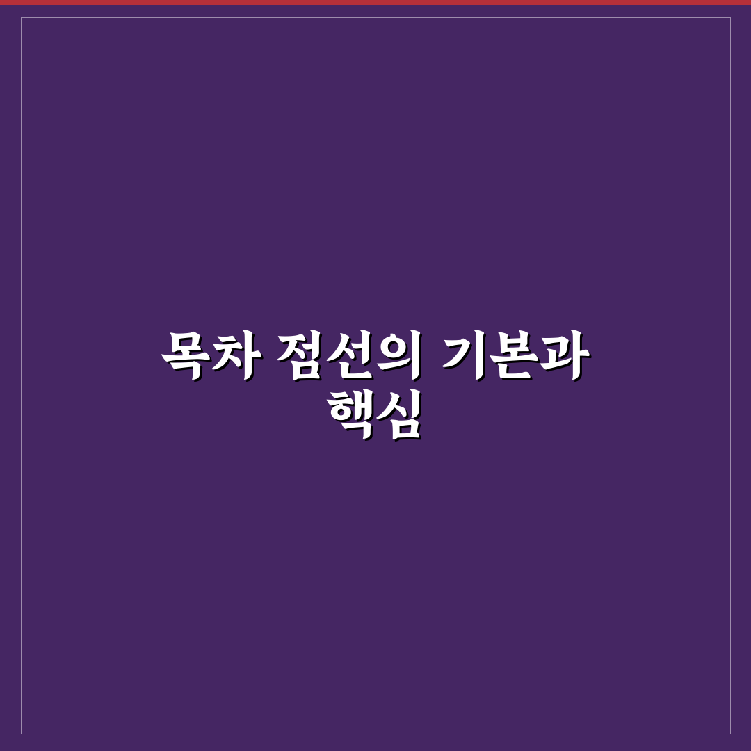 레포트 목차 점선 유형별 비교와 설정 기준 총정리