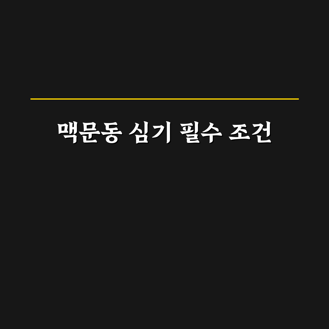맥문동 심는법 5가지 기준과 성장 환경 분석 총정리