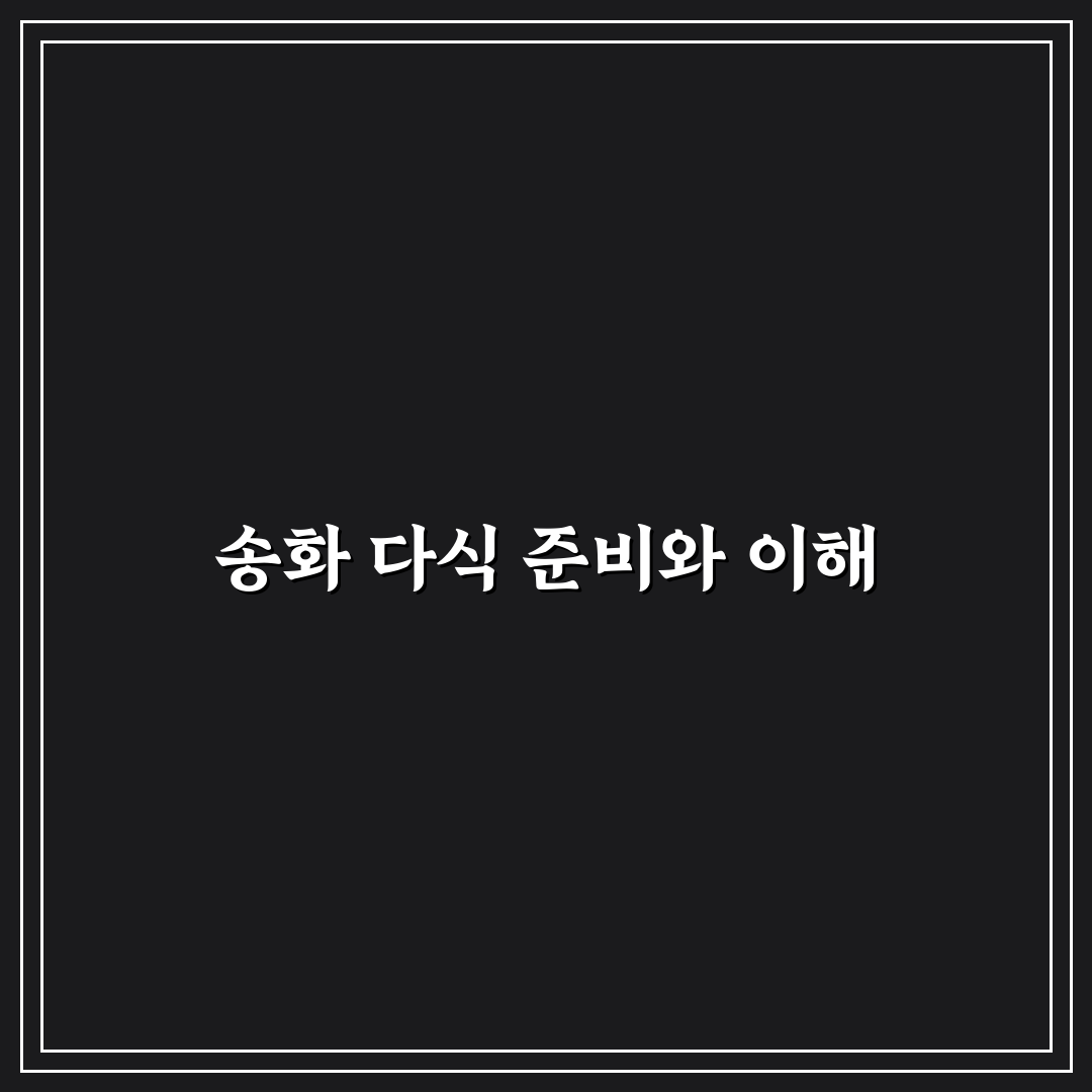 송화 다식 레시피 초보자를 위한 꿀팁과 만들기 방법