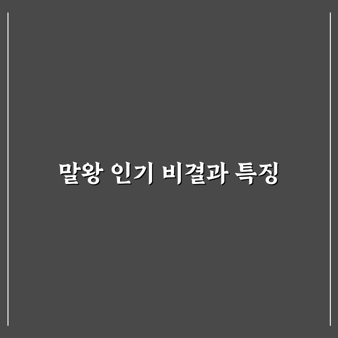 유튜버 말왕 활동과 인기 비결을 쉽게 정리해드려요