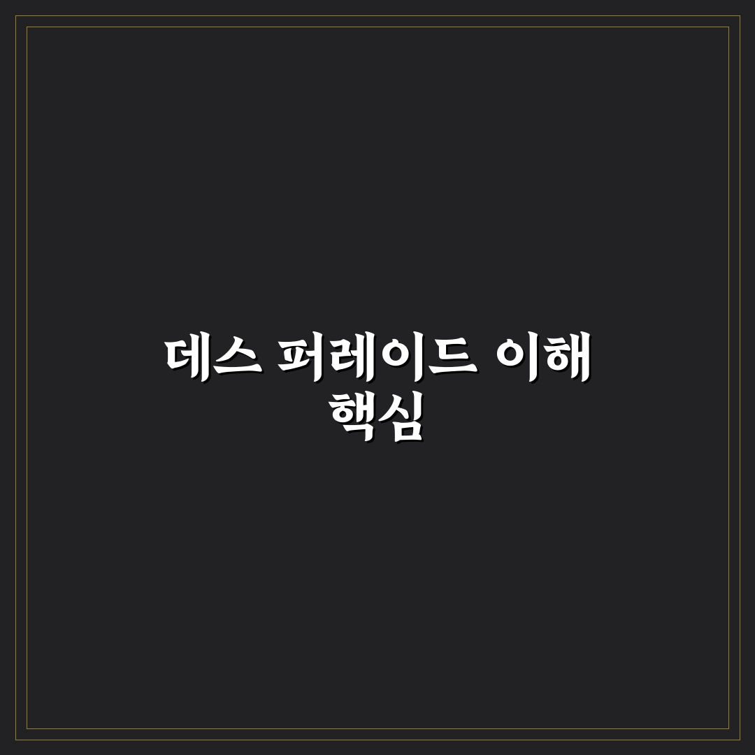 데스 퍼레이드 영화 줄거리와 캐릭터 분석 가이드
